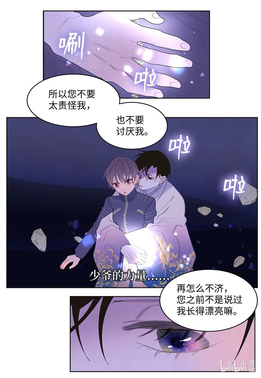 《凤凰爱史》144 凰的抉择 第21页