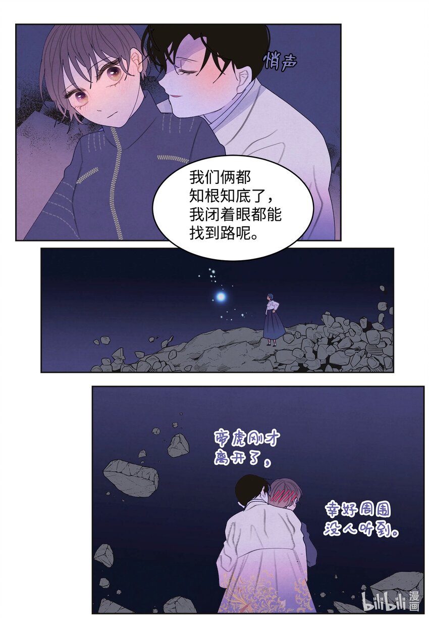 《凤凰爱史》144 凰的抉择 第23页