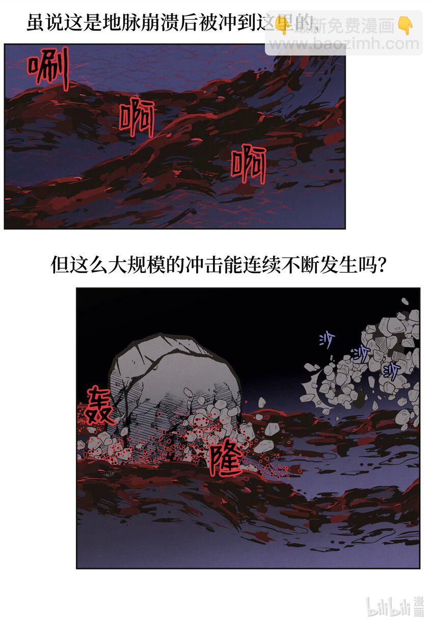 《凤凰爱史》144 凰的抉择 第28页