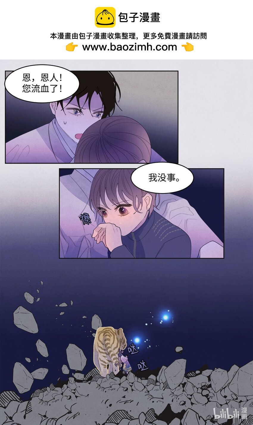 《凤凰爱史》144 凰的抉择 第2页