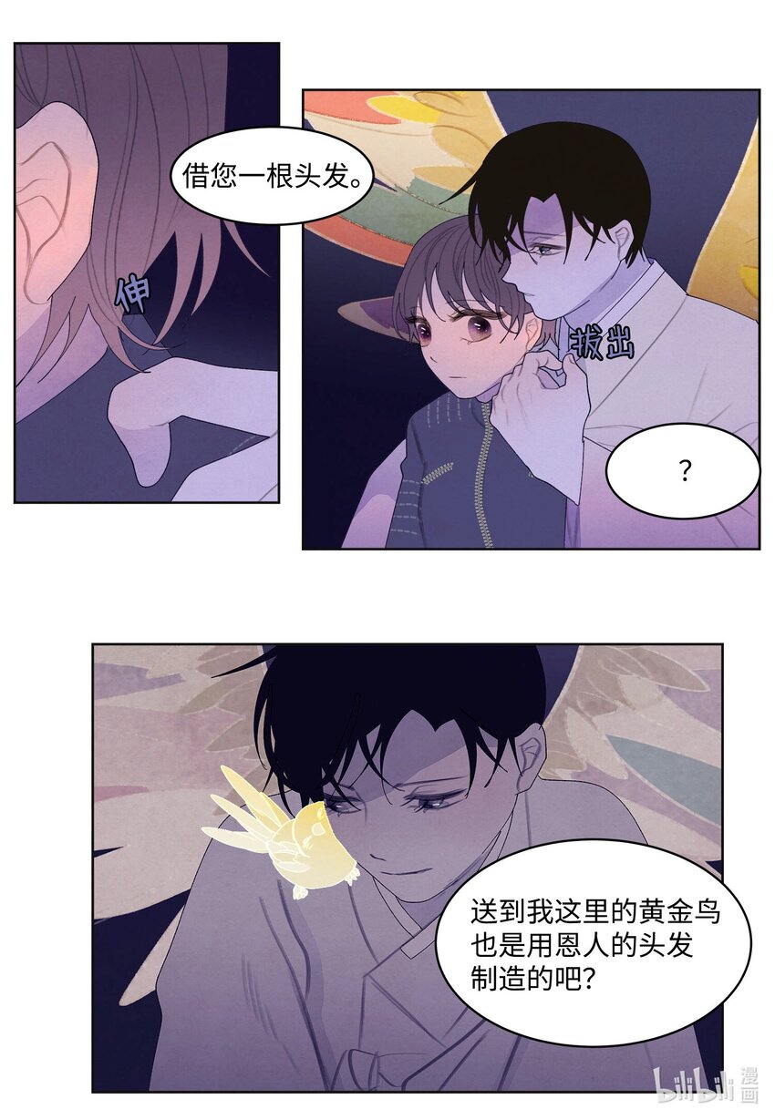 《凤凰爱史》144 凰的抉择 第32页