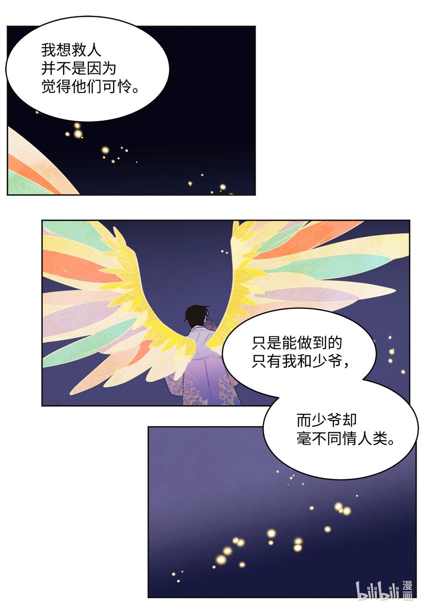《凤凰爱史》144 凰的抉择 第36页