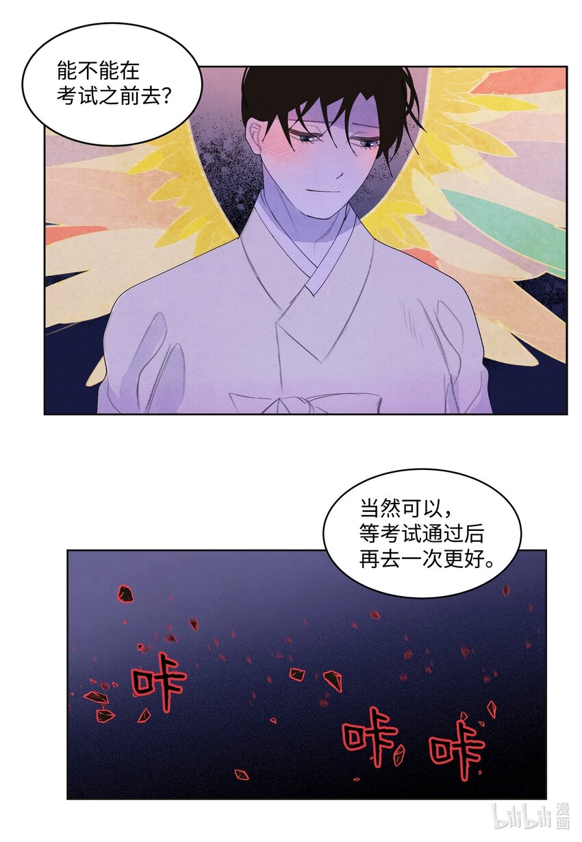 《凤凰爱史》144 凰的抉择 第41页