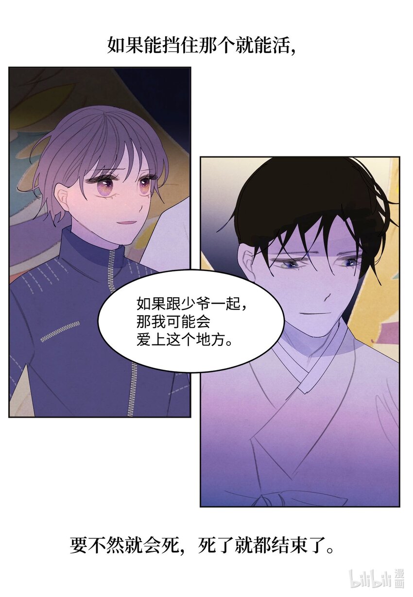 《凤凰爱史》144 凰的抉择 第44页