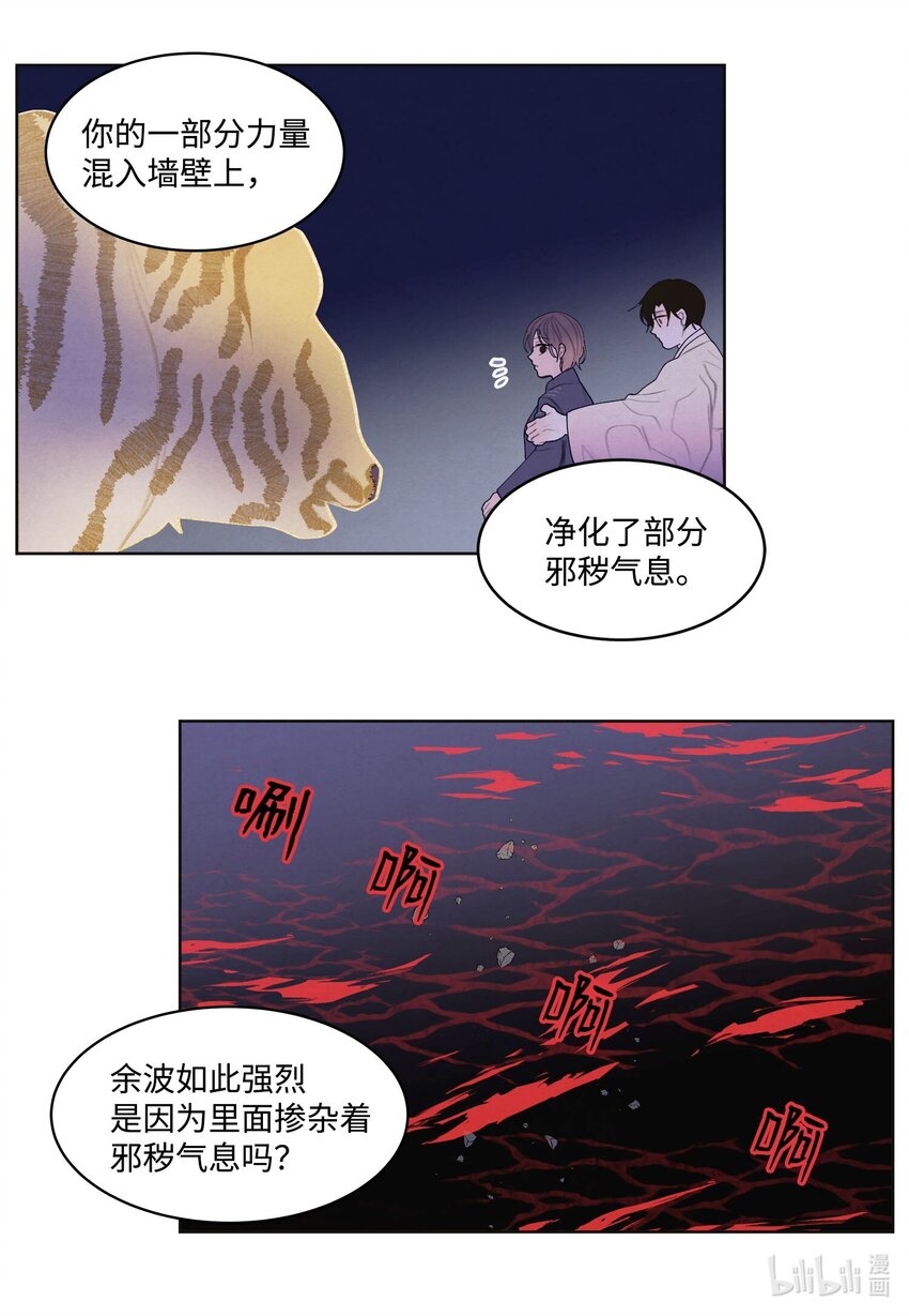 《凤凰爱史》144 凰的抉择 第6页