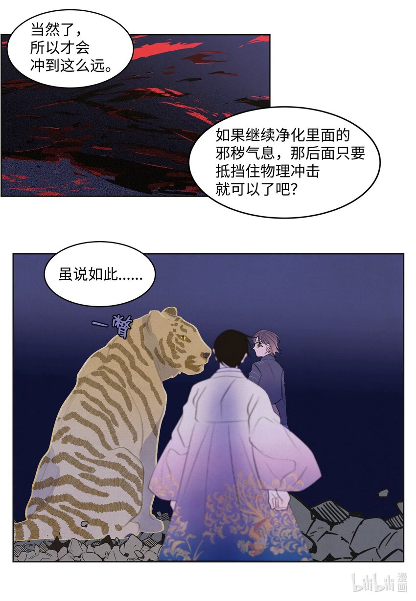 《凤凰爱史》144 凰的抉择 第7页