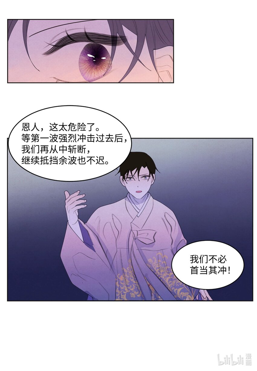 《凤凰爱史》144 凰的抉择 第8页