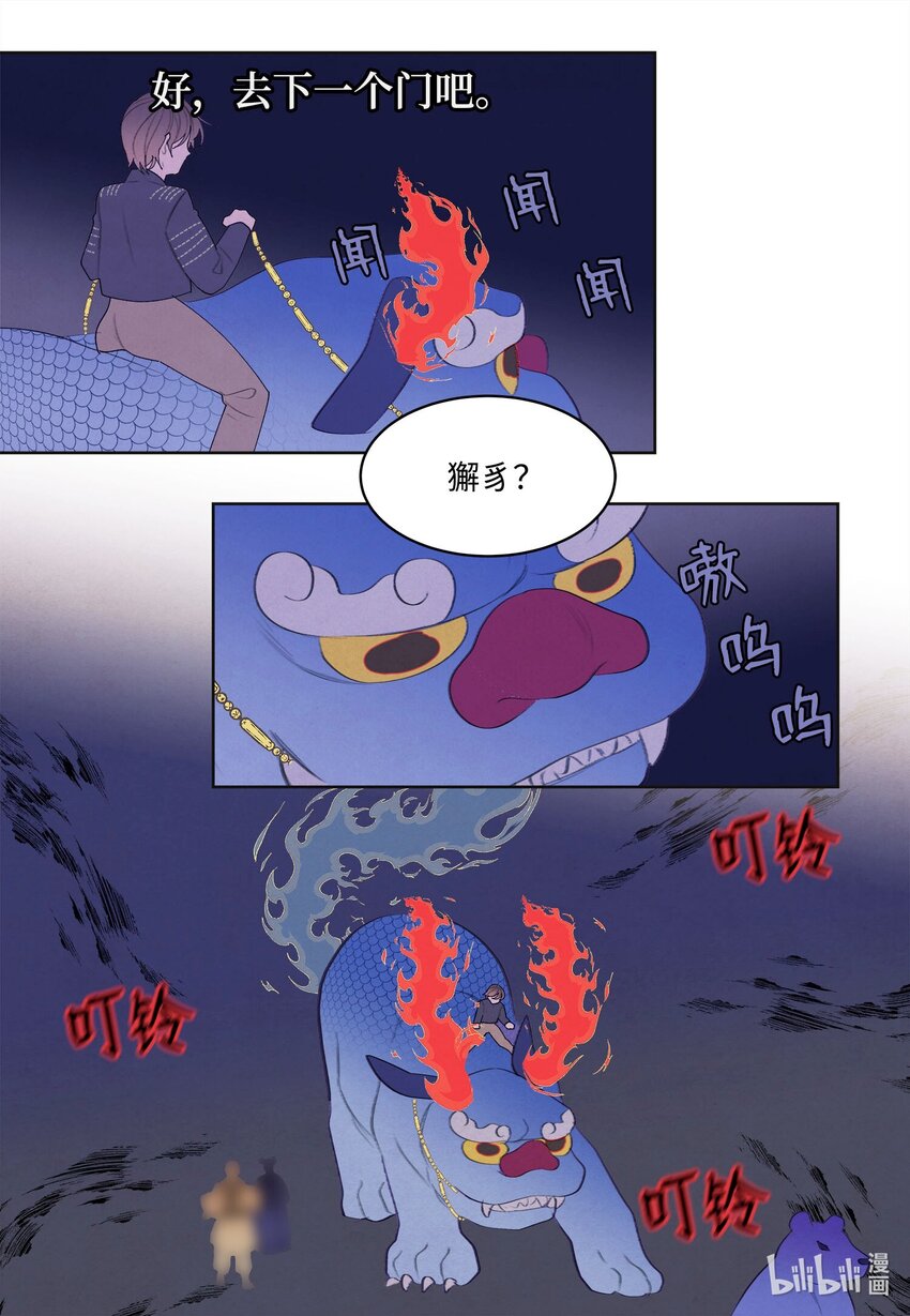 《凤凰爱史》142 拦路的恶鬼群 第11页