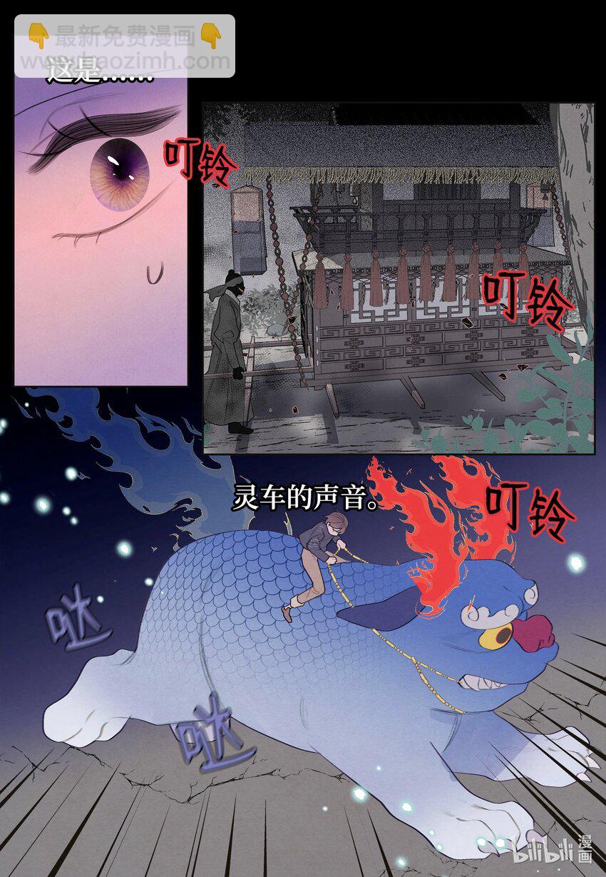 《凤凰爱史》142 拦路的恶鬼群 第12页