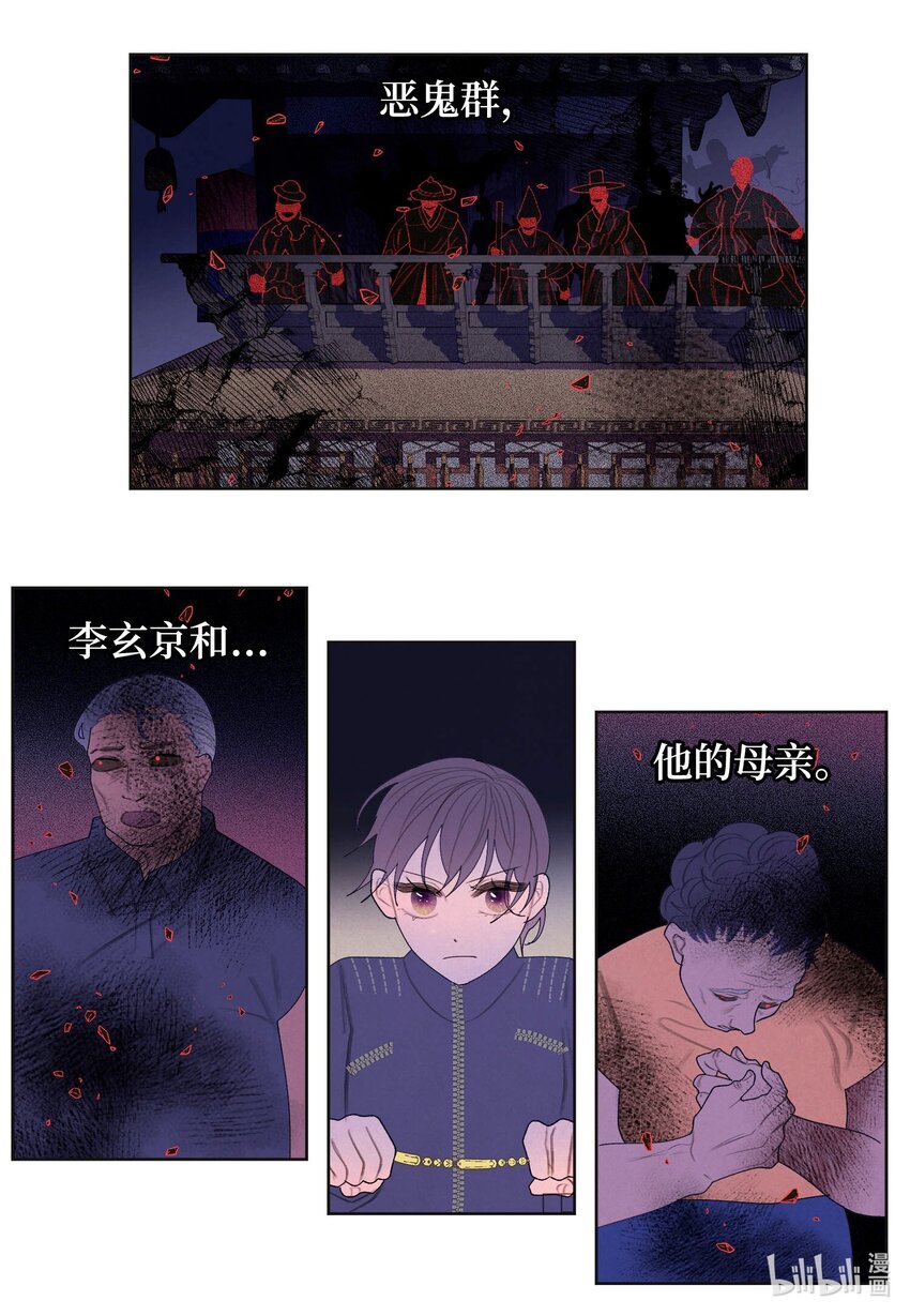 《凤凰爱史》142 拦路的恶鬼群 第18页