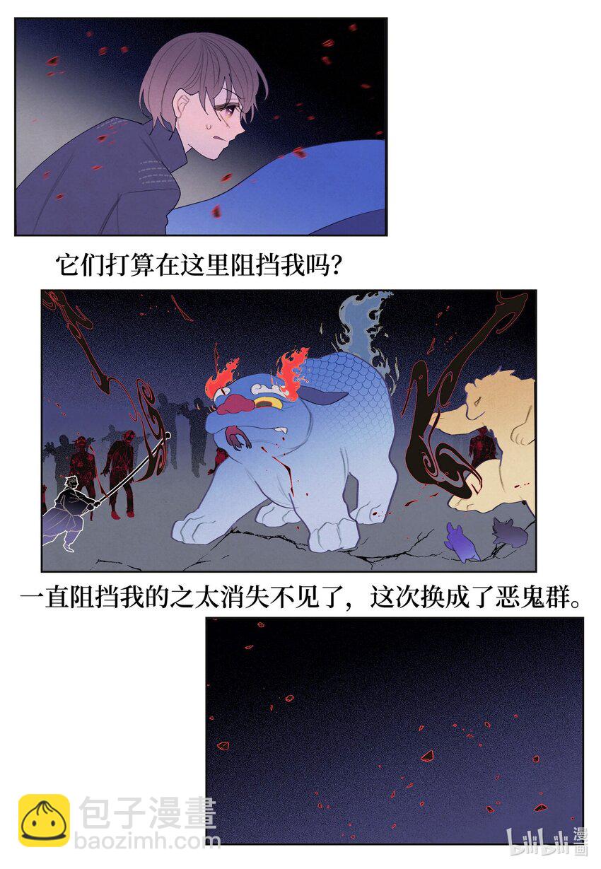 《凤凰爱史》142 拦路的恶鬼群 第20页