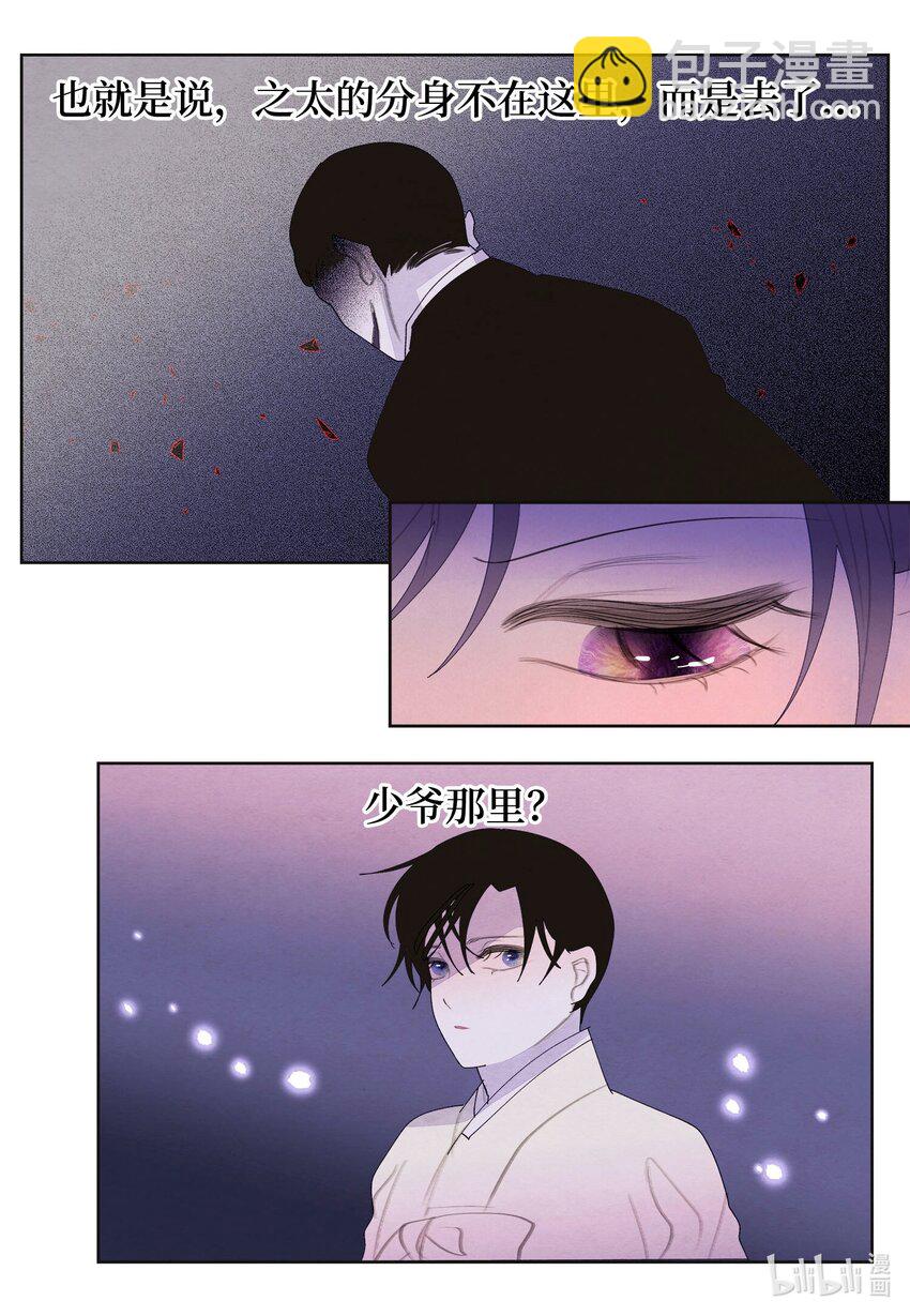 《凤凰爱史》142 拦路的恶鬼群 第21页