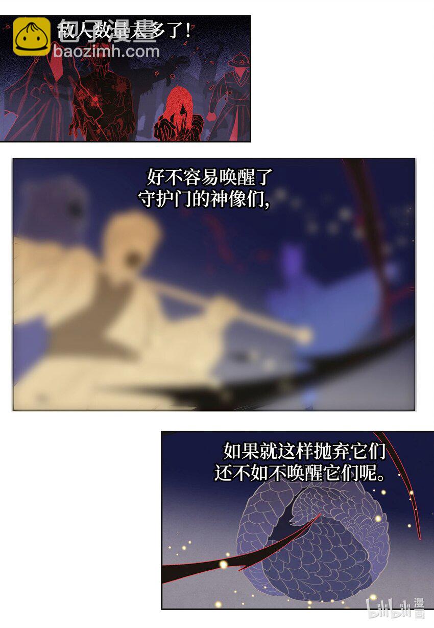 《凤凰爱史》142 拦路的恶鬼群 第23页