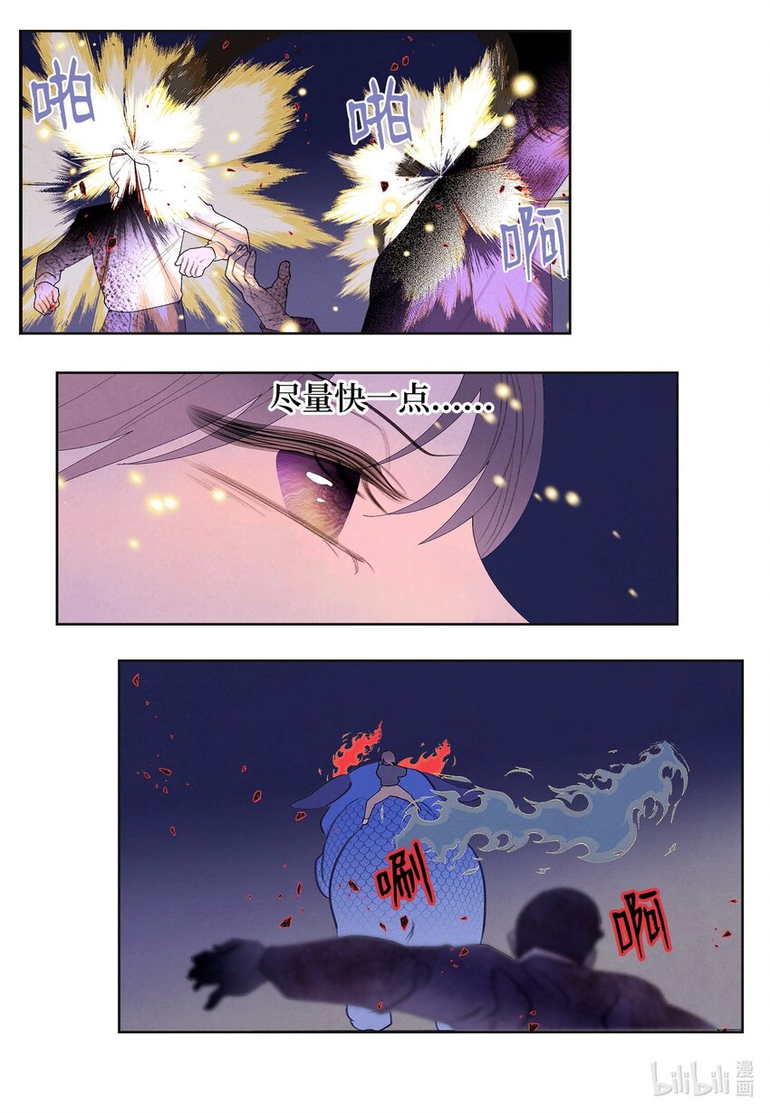 《凤凰爱史》142 拦路的恶鬼群 第25页