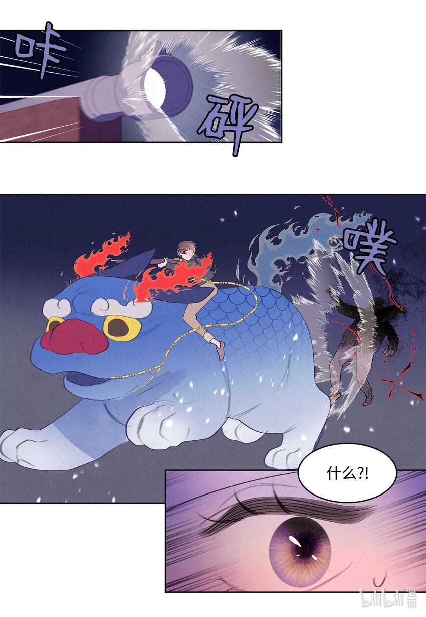 《凤凰爱史》142 拦路的恶鬼群 第27页