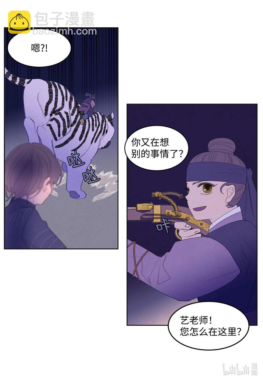 《凤凰爱史》142 拦路的恶鬼群 第29页