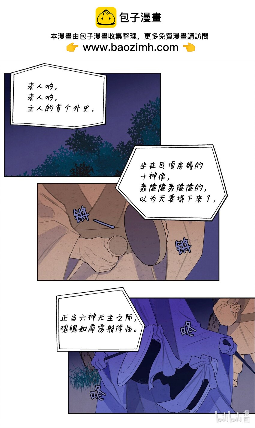 《凤凰爱史》142 拦路的恶鬼群 第2页