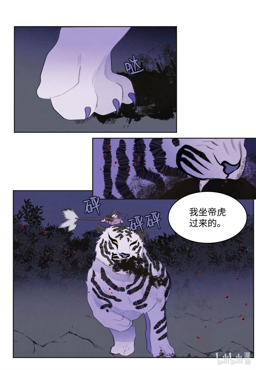 《凤凰爱史》142 拦路的恶鬼群 第30页