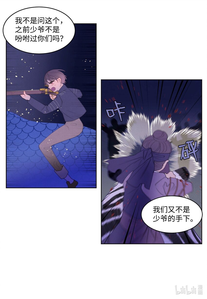 《凤凰爱史》142 拦路的恶鬼群 第31页