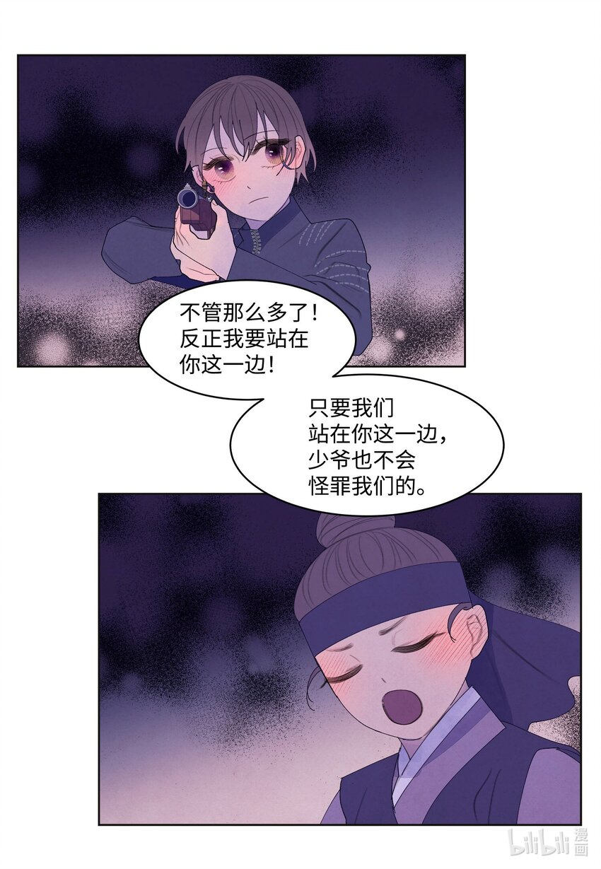 《凤凰爱史》142 拦路的恶鬼群 第33页