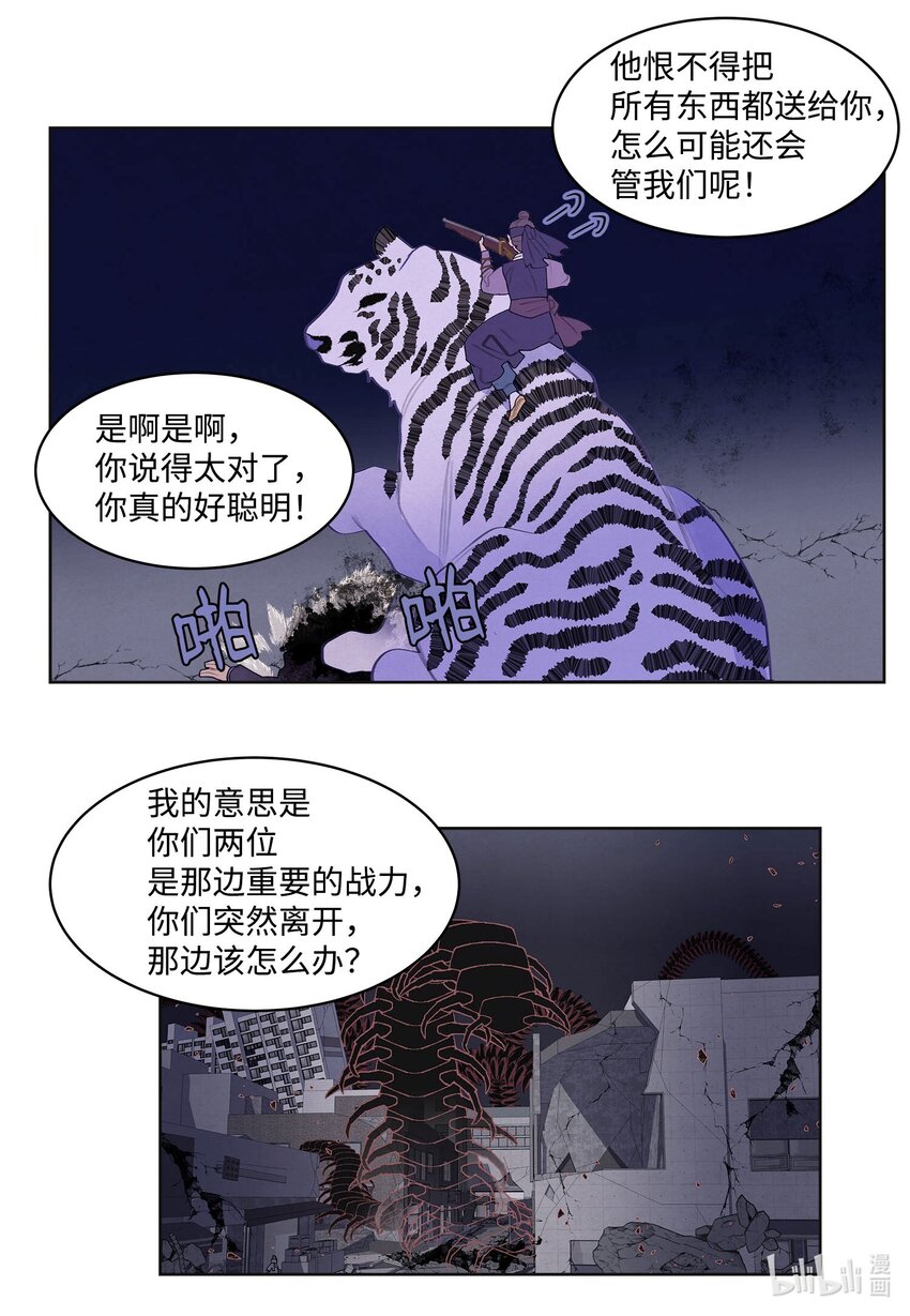《凤凰爱史》142 拦路的恶鬼群 第34页