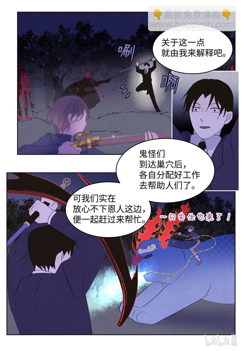 《凤凰爱史》142 拦路的恶鬼群 第35页