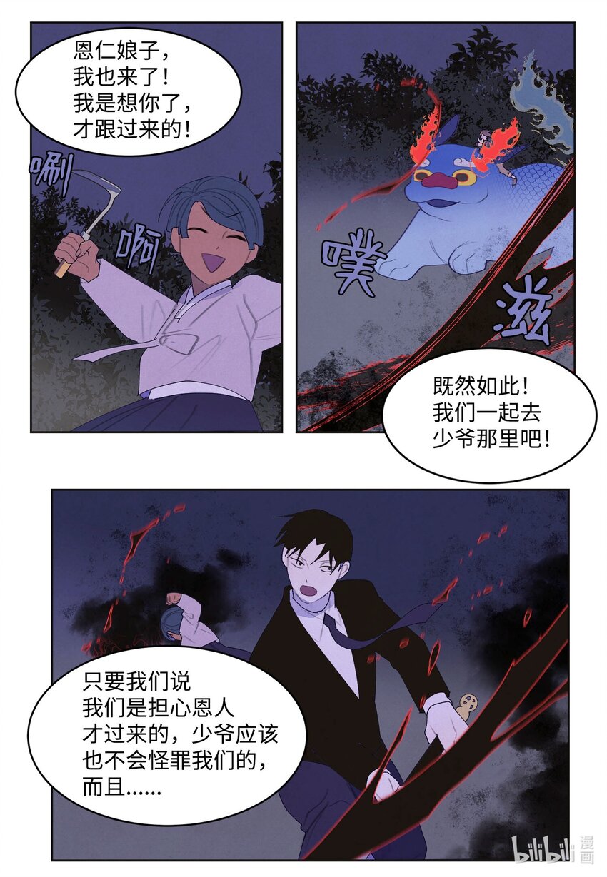 《凤凰爱史》142 拦路的恶鬼群 第36页