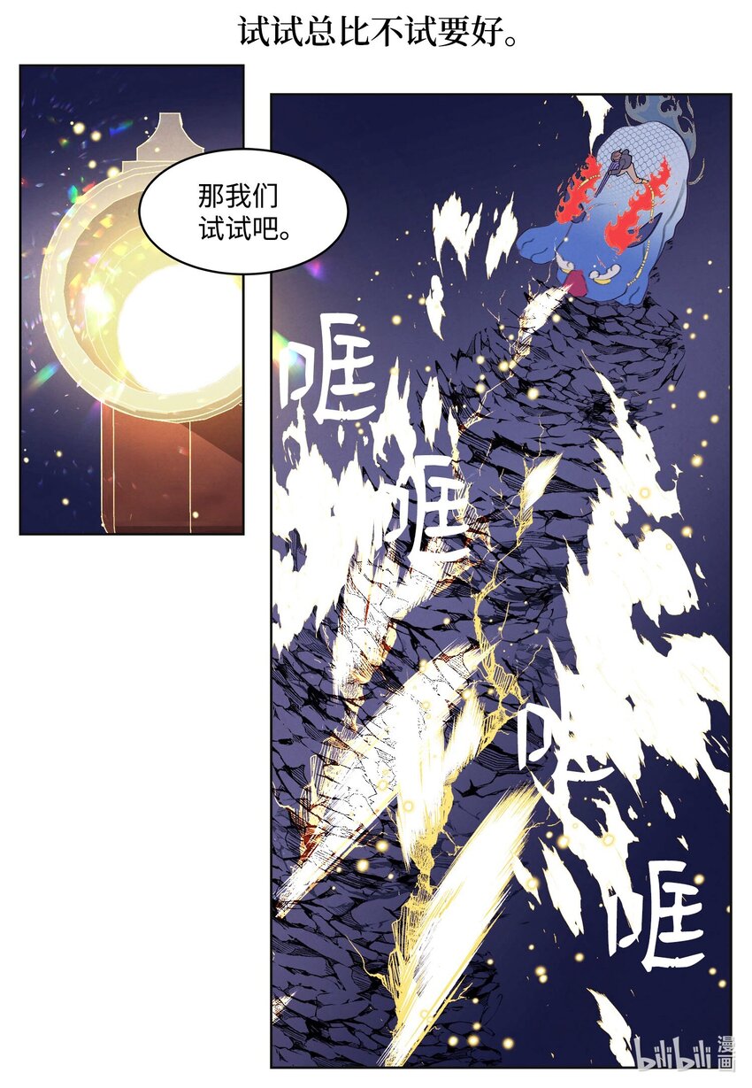 《凤凰爱史》142 拦路的恶鬼群 第39页