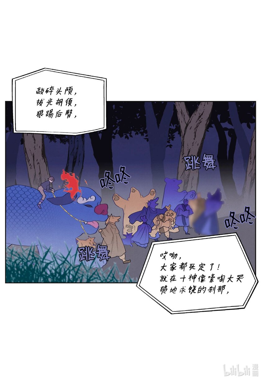 《凤凰爱史》142 拦路的恶鬼群 第3页
