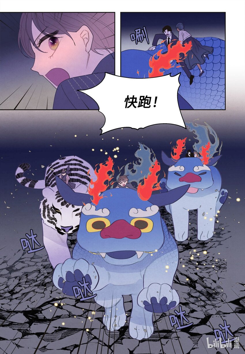 《凤凰爱史》142 拦路的恶鬼群 第42页