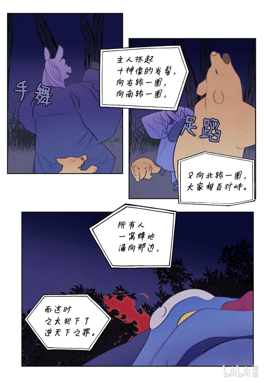 《凤凰爱史》142 拦路的恶鬼群 第4页