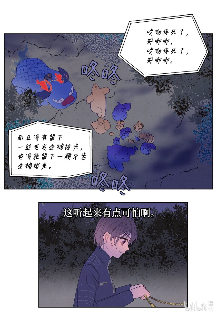 《凤凰爱史》142 拦路的恶鬼群 第6页