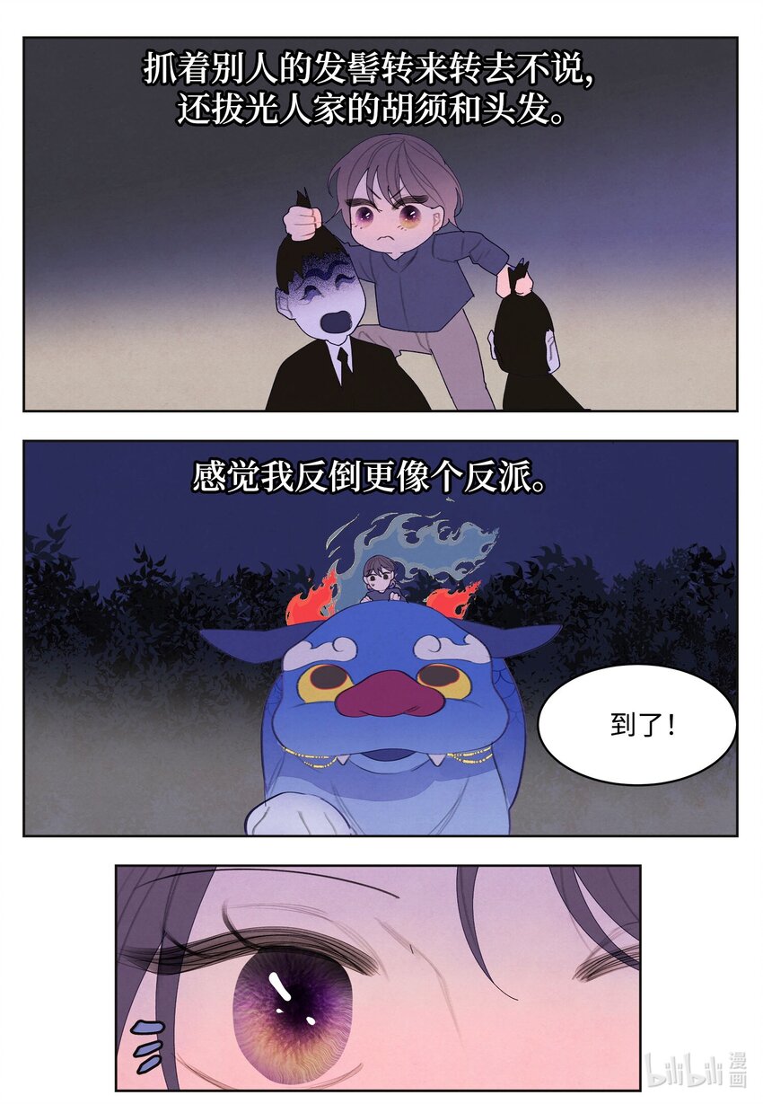 《凤凰爱史》142 拦路的恶鬼群 第7页