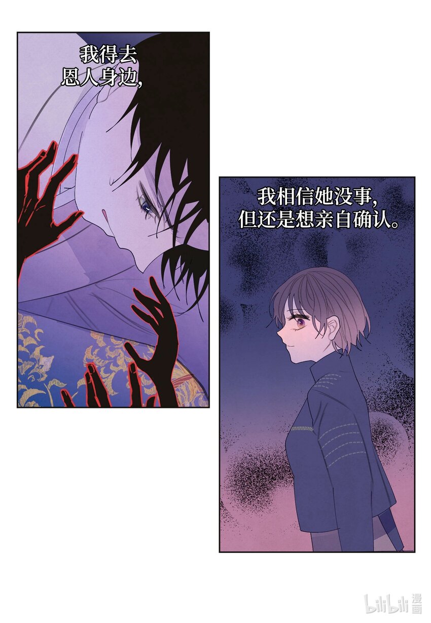 《凤凰爱史》148 牺牲与毁灭 第11页