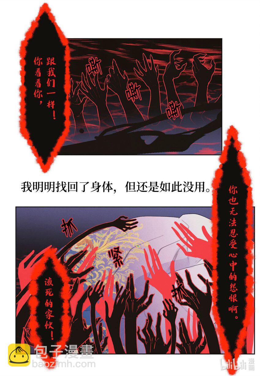 《凤凰爱史》148 牺牲与毁灭 第12页