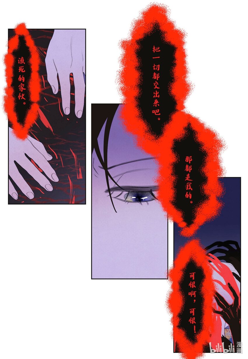 《凤凰爱史》148 牺牲与毁灭 第13页