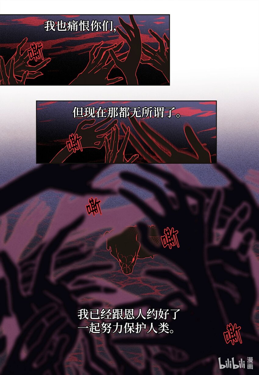 《凤凰爱史》148 牺牲与毁灭 第14页