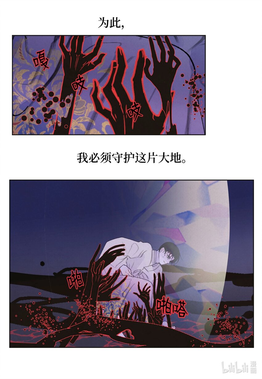 《凤凰爱史》148 牺牲与毁灭 第15页