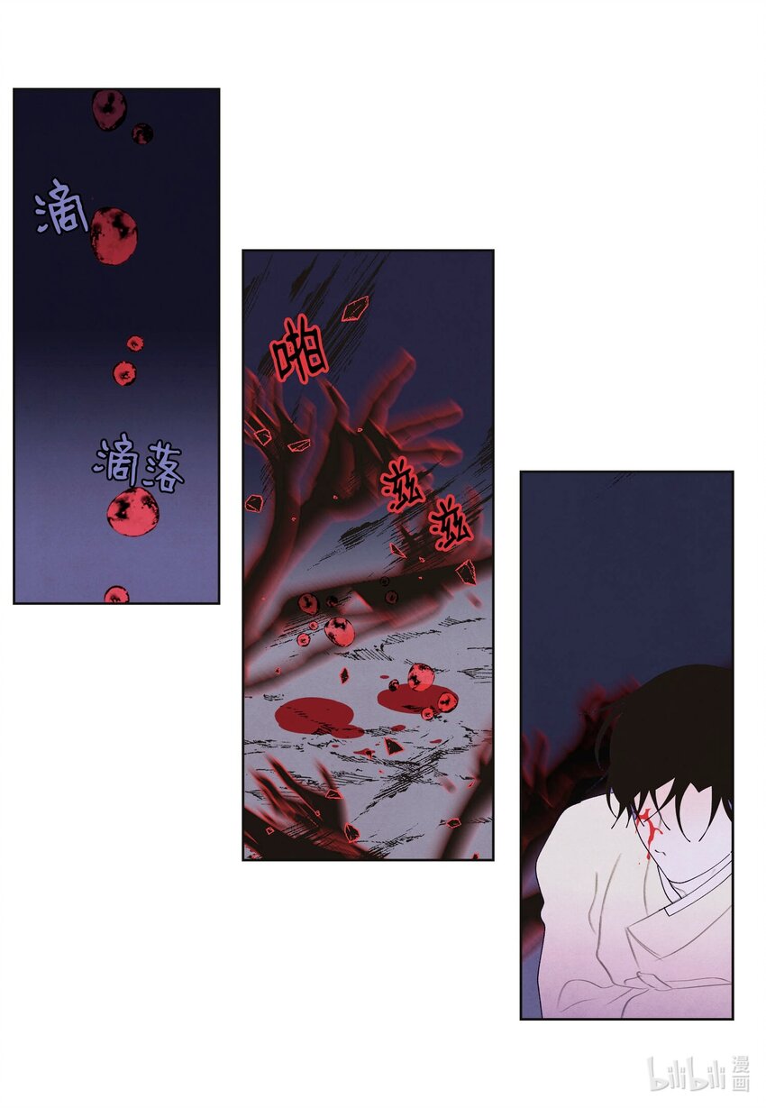《凤凰爱史》148 牺牲与毁灭 第16页