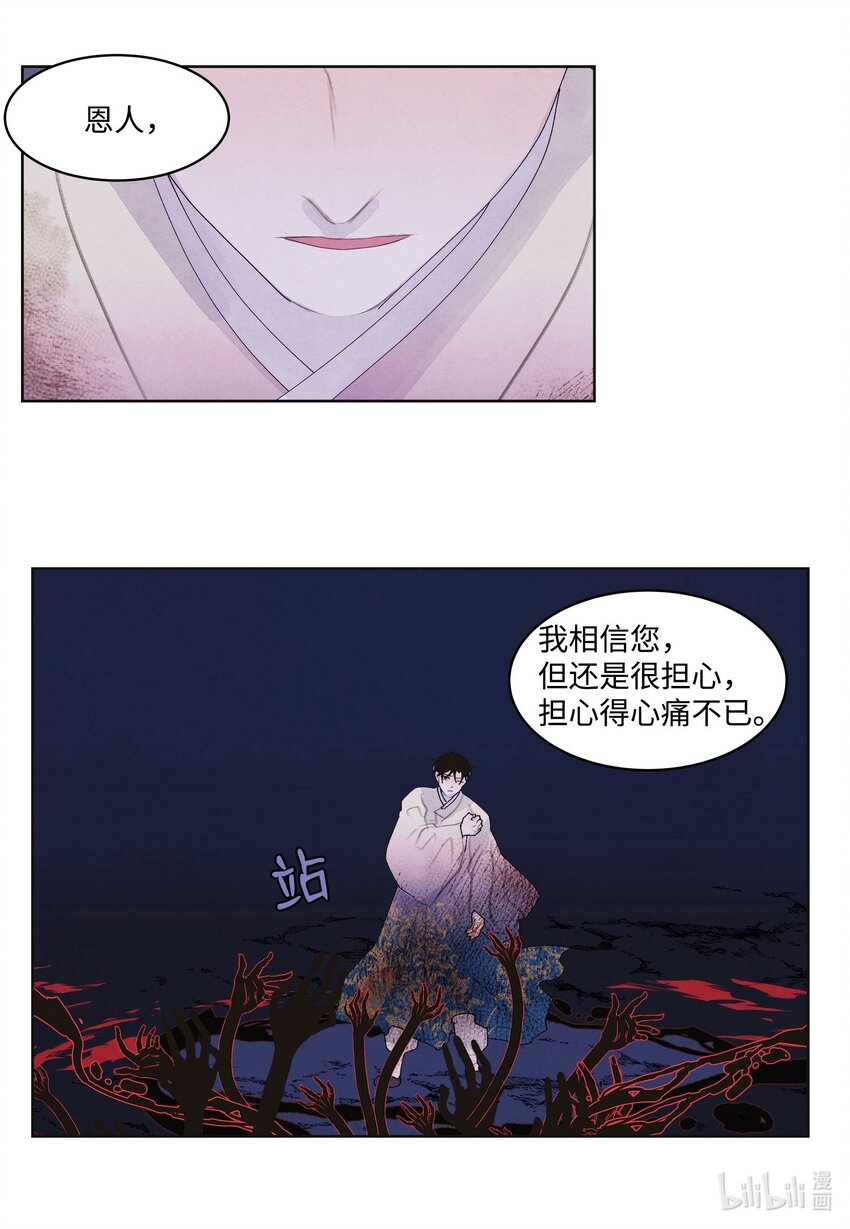 《凤凰爱史》148 牺牲与毁灭 第17页