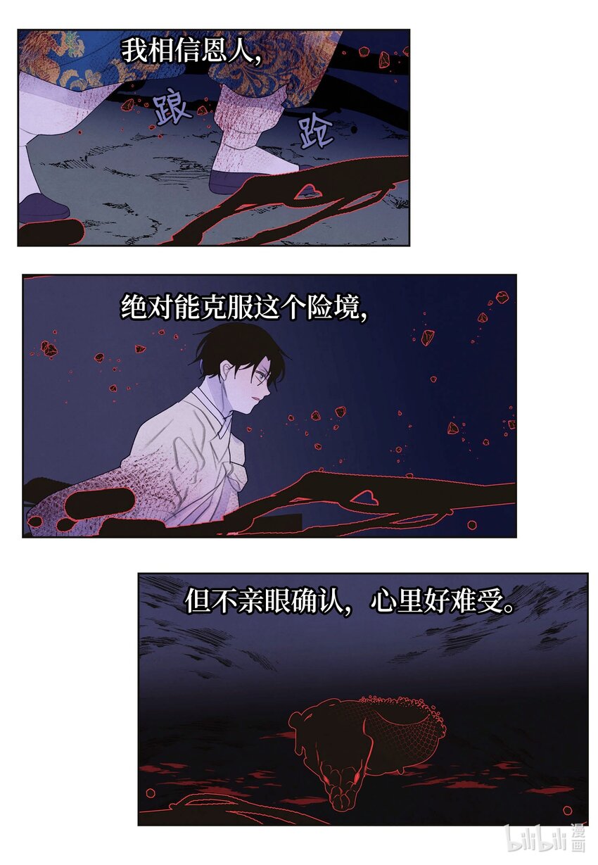 《凤凰爱史》148 牺牲与毁灭 第18页