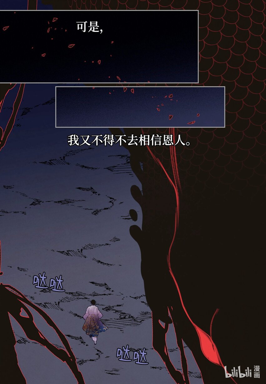 《凤凰爱史》148 牺牲与毁灭 第19页