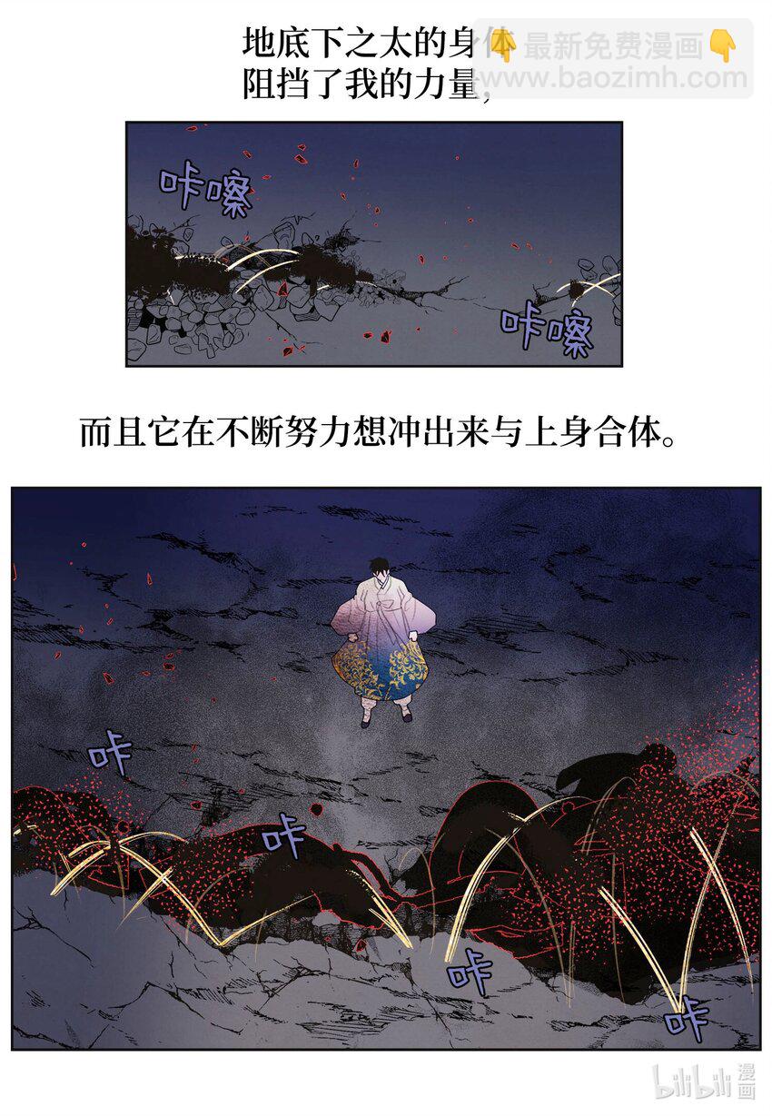 《凤凰爱史》148 牺牲与毁灭 第20页
