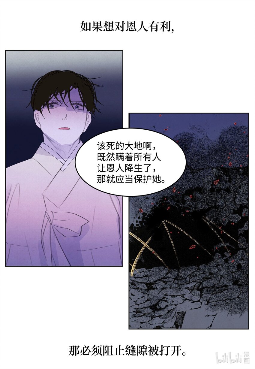 《凤凰爱史》148 牺牲与毁灭 第21页