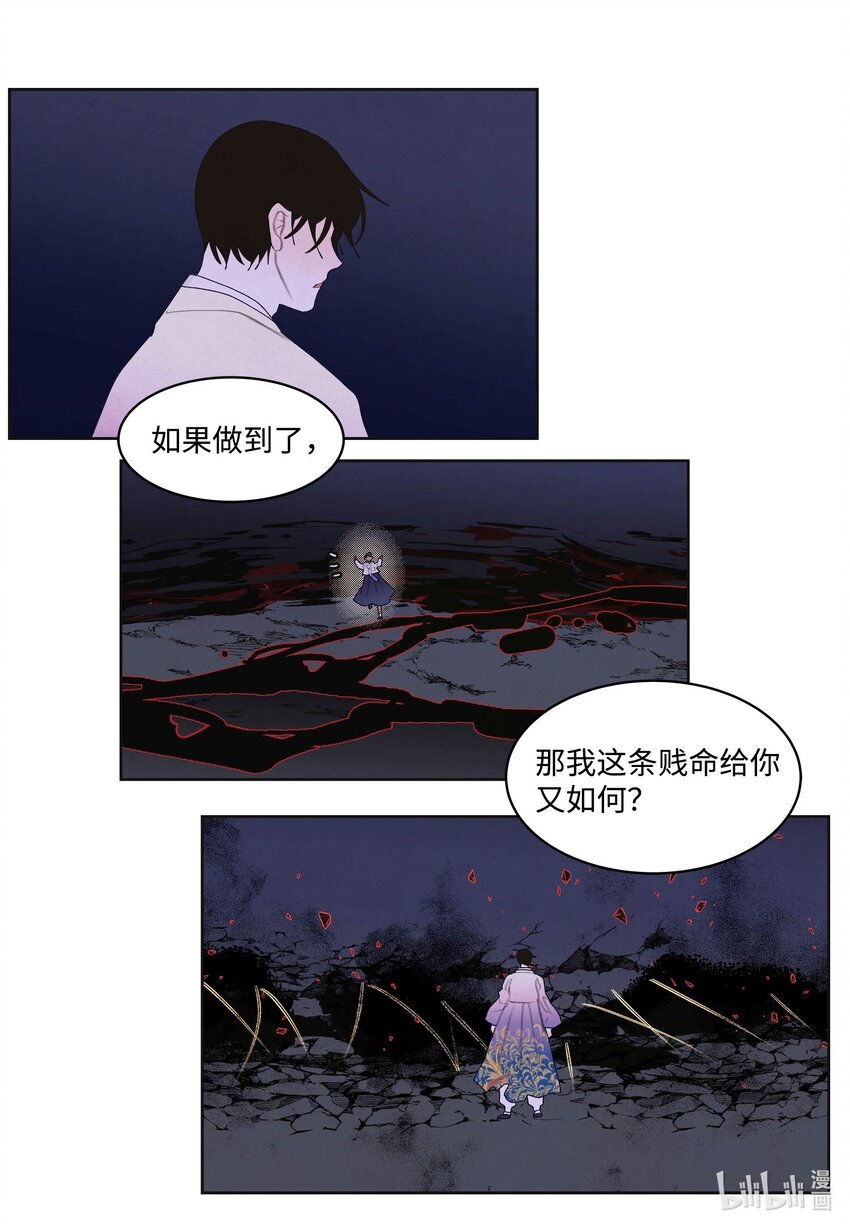 《凤凰爱史》148 牺牲与毁灭 第22页