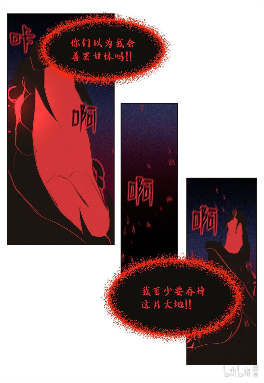 《凤凰爱史》148 牺牲与毁灭 第29页