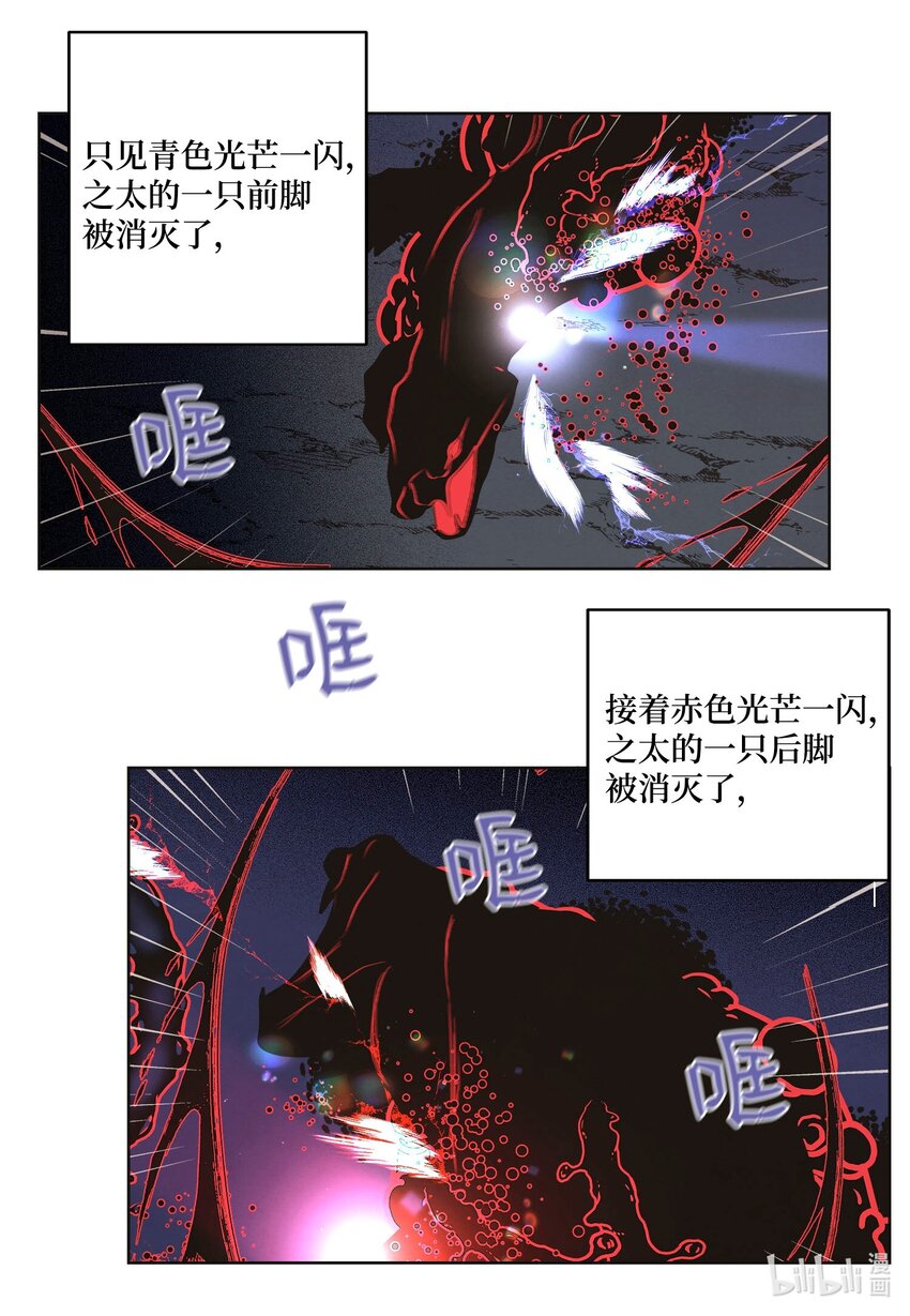 《凤凰爱史》148 牺牲与毁灭 第31页