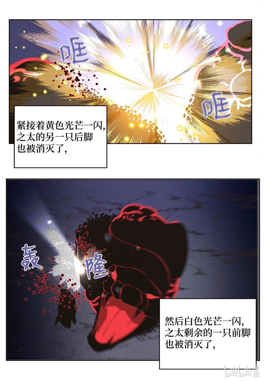 《凤凰爱史》148 牺牲与毁灭 第32页