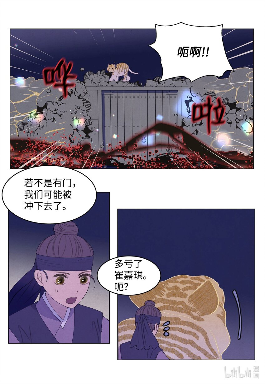 《凤凰爱史》148 牺牲与毁灭 第38页