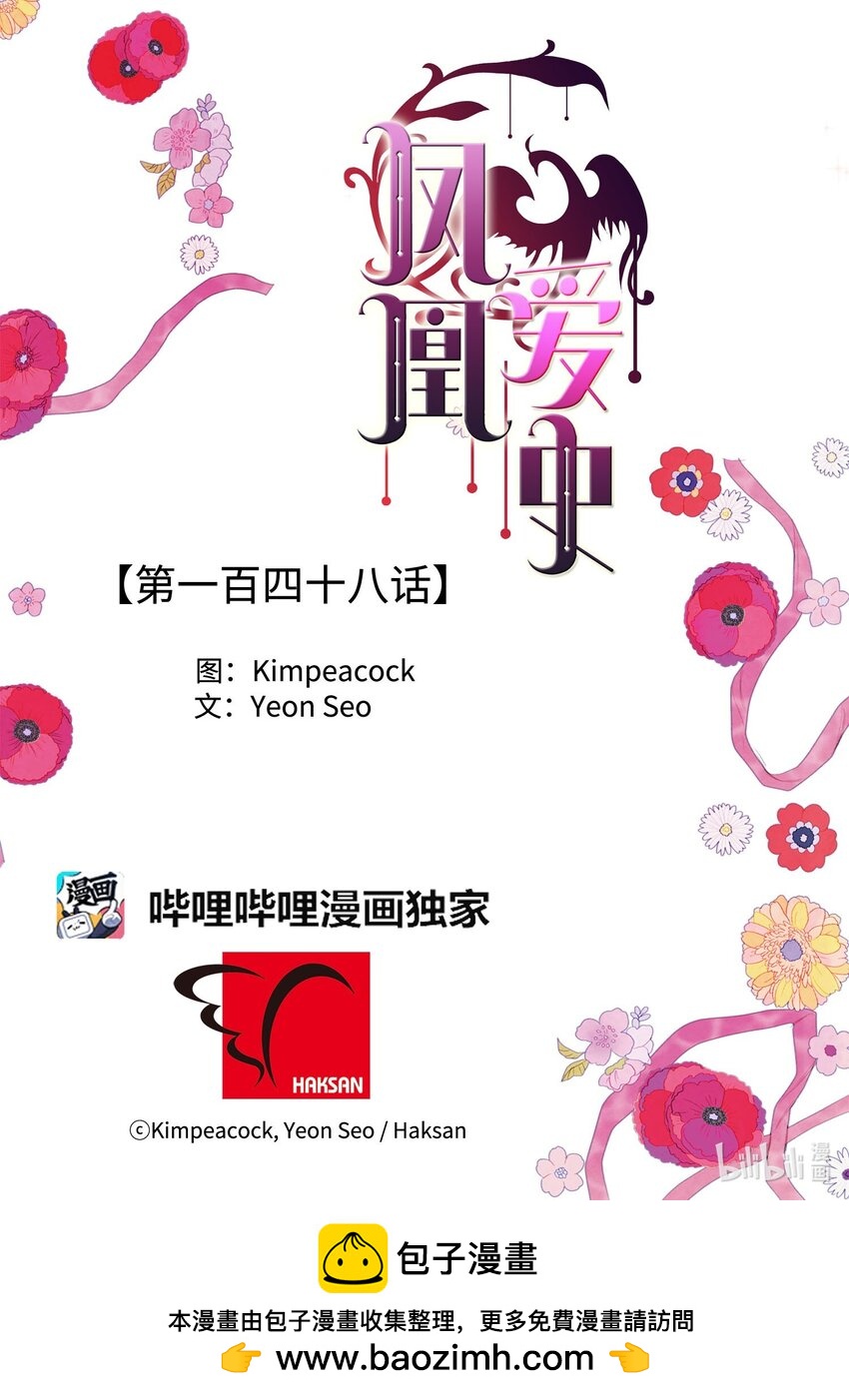 《凤凰爱史》148 牺牲与毁灭 第42页